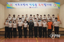 서초소방서, 하반기 정기 인사이동 신고식