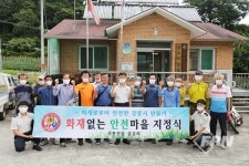 강릉소방서, 주문진읍 삼교리 ‘화재없는 안전마을’ 조성