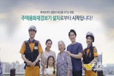 청주서부소방서 “우리 집 안전은 화재경보기 설치부터”