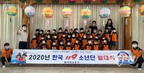 하동소방서, 원광어린이집 한국119소년단 발대식