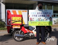 송도소방서, 우체국과 함께하는 ‘달리는 소화기’ 설치 기증식