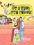 성동소방서, 추석 명절 대비 ‘주택용 소방시설 선물하기’ 캠페인