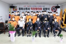 동해소방서, 공무원 직장협의회 출범식