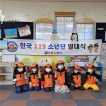 의령소방서, 석화예능어린이집 한국119소년단 발대식