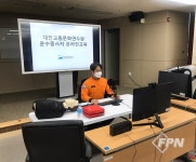 유성소방서, 택시운수종사자 비대면 소방안전교육