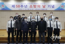 노원소방서, 제58주년 소방의 날 기념식 개최