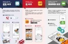 유성소방서, 이젠 119다매체로 신고하세요!