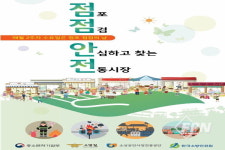영월소방서, 전통시장 점포점검의 날 운영