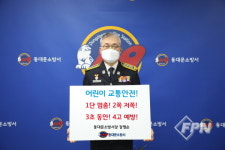 장형순 동대문소방서장, ‘어린이 교통안전’ 릴레이 캠페인 동참