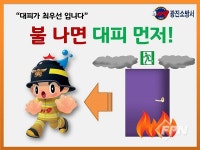 광진소방서, ‘불 나면 대피 먼저’ 집중 홍보