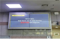 계양소방서, 전광판 활용 비대면 소방안전교육