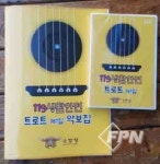 무안소방서 “119트로트가 삶의 흥과 활력을 찾아드려요”
