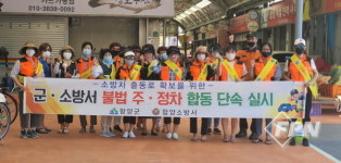 함양소방서, 3월 19일 의용소방대의 날 제정 축하