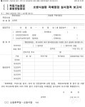 소방시설 자체점검 보고서 하나로 통합된다