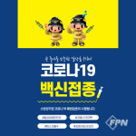 미추홀소방서, 코로나19 백신 접종