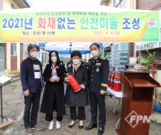 계양소방서, 2021년 화재없는 안전마을 선정