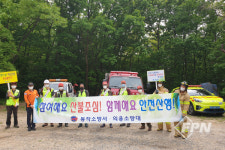 동작소방서, 봄철 유관기관 합동 산불 진화 훈련ㆍ캠페인