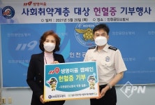 공단소방서-남동구 건강가정ㆍ다문화가족지원센터, 119생명이음 헌혈증 전달식