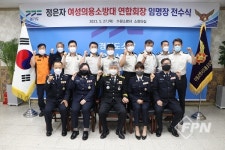수원소방서, 의소대 여성연합회장 임명장 전수식