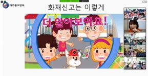 미추홀소방서, 화재취약계층 어린이집 소방안전교육
