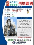 공단소방서, 남동산단 집진설비 화재 발생 따른 우리일터 안전알람