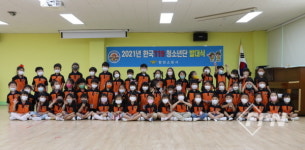 함양소방서, 한국119청소년단 비대면 발대식