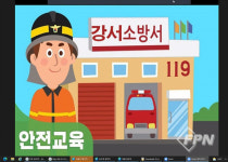 서울강서소방서, 우장산 어린이집 비대면 소방안전교육