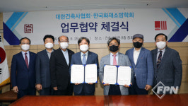 한국화재소방학회-대한건축사협회 업무협약