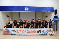 함안소방서, 함성중학교 119청소년단 발대식ㆍ안전교육