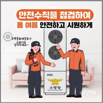 용산소방서 “폭염 속 에어컨 실외기 화재 주의 당부”
