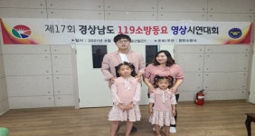 합천소방서, 경남 119소방동요경연대회 은상ㆍ우수상
