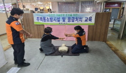동해소방서, 남부재래시장 상인 대상 119응급처치 방문교육