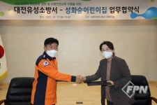 유성소방서, 성화숲어린이집과 업무협약 체결