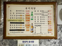 [소방관 추천 맛집] 충북 음성군 30년 전통의 송이식당 ‘가브리살 먹지 머!’