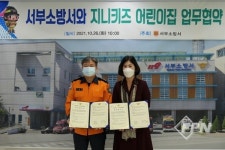 대전서부소방서-지니키즈어린이집, 업무협약 체결