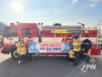 밀양소방서, 시민과 함께하는 동승 체험