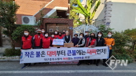 대구중부소방서, 화재없는 안전마을 사후관리