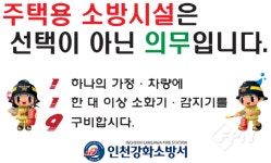 강화소방서, ‘119를 비치합시다’ 홍보