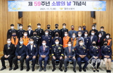함안소방서, 제59주년 소방의 날 기념식