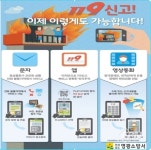 영광소방서, 119다매체 신고서비스 적극 홍보