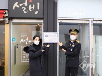 인천중부소방서, ‘설빙 월미도점’ 우수다중이용업소 선정