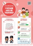 남해소방서, 119안심콜 서비스 연중 운영