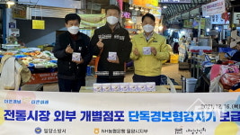 밀양소방서, 내일전통시장 개별점포 단독경보형 감지기 보급