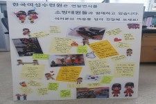 강릉소방서, 한국여성수련원으로부터 감사 편지 받아