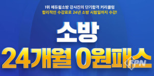 에듀윌, 24년 시험일까지 수강 가능한 24개월 0원패스 선봬