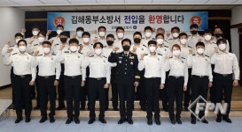 김해동부소방서, ‘새가족 맞이’ 2022년 전입 소방공무원 신고
