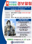 공단소방서, 남동산단 집진설비 화재 발생 따른 우리일터 안전알람
