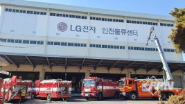 공단소방서, LG전자물류센터 현지 적응훈련