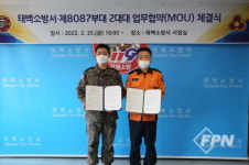 태백소방서-육군8087부대 2대대, 업무협약 체결