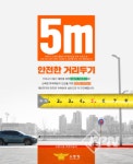 보은소방서, 소화전 주변 5m 안전한 ‘거리두기’ 당부